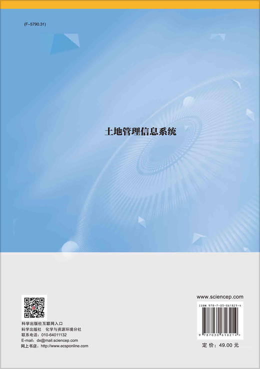 土地管理信息系统/吴长彬等 商品图1