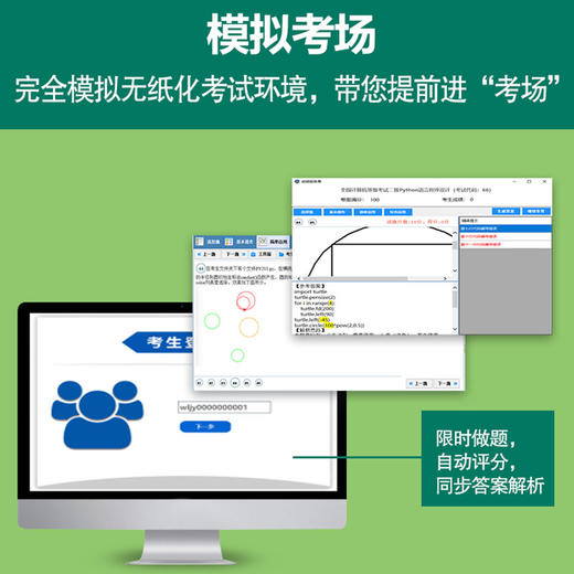*计算机等级考试一本通 二级Python语言程序设计 计算机二级Python2023备考 上机题库 模拟考场程序设计 商品图3