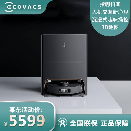 科沃斯扫地机器人X1 PRO 升级版扫拖一体 扫拖洗烘一体机擦地机拖地机器人 自动集尘 全自动清洗 全能版 商品图1