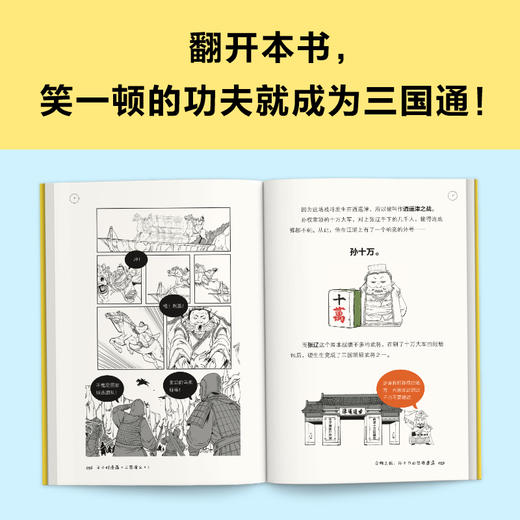 半小时漫画《三国演义》2（完结篇）【混知出品】 商品图4