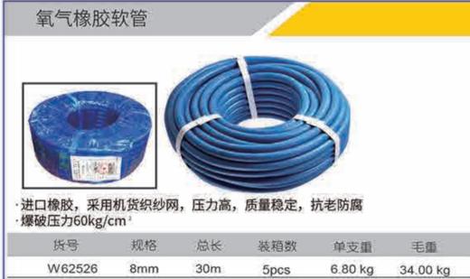 威达牌氧气管乙炔管 商品图2
