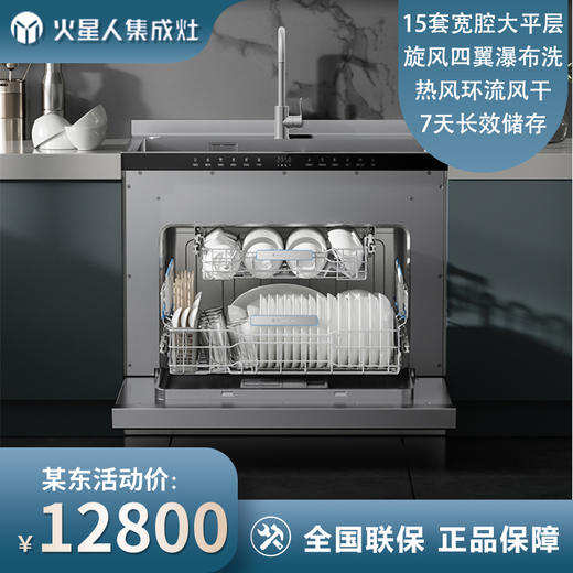 火星人D56集成洗碗机15套两锅同洗集成四合一二星级消毒一级水效 商品图0