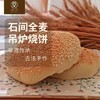 全麦吊炉烧饼 非遗传承古法手作 商品缩略图0