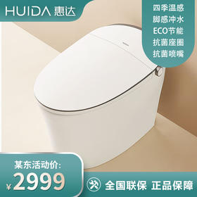 惠达旗舰店智能马桶ET36坐便器家用泡沫盾全自动一体座便脚踢翻圈