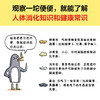 如何拉出完美便便:从人体消化.动物排泄到便便的神奇用途 商品缩略图2