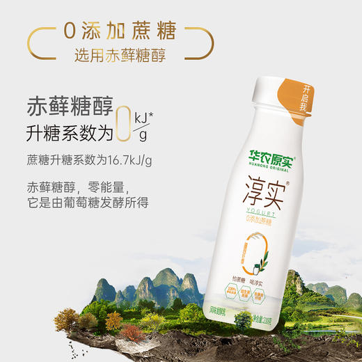 华农原实【淳实0蔗糖风味发酵乳】百分百鲜乳奶源 · 益生菌发酵 · 含膳食纤维 · 轻松享受 · 香甜顺滑 商品图2