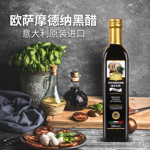 【中欧班列精选】意大利欧萨摩德纳黑醋 原装进口水果沙拉油醋汁葡萄醋 500ml/瓶 商品图1