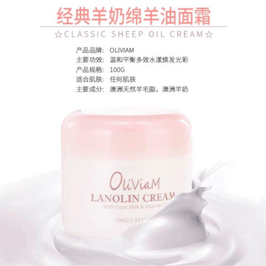 澳莉维亚澳洲经典羊奶绵羊油霜100g 商品图6