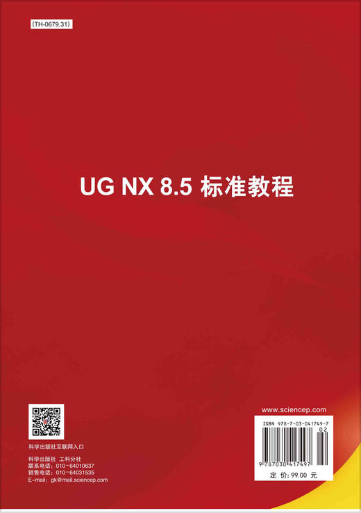 UG NX 8.5 标准教程（含光盘）/宋昌才 商品图1