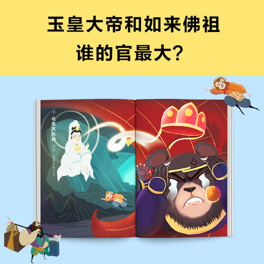 为孩子解答《西游记》里的不解之谜（全二册） 商品图4