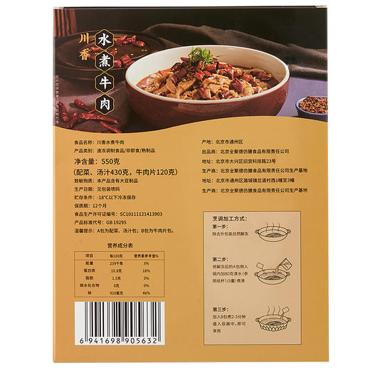 美味佳肴~冷冻品~川老大 川香水煮牛肉 商品图3