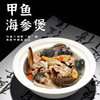 海参甲鱼煲 商品缩略图1