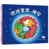 幾米早晚安绘本《地球宝宝，早安》《地球宝宝，晚安》 商品缩略图2