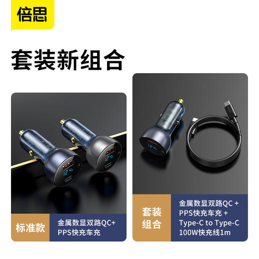 倍思 酷显 金属数显双路QC+PPS快充车载充电器 C+U 65W 商品图4