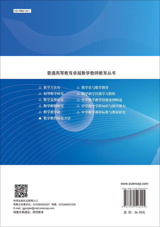 数学教育研究方法  叶立军 商品图1