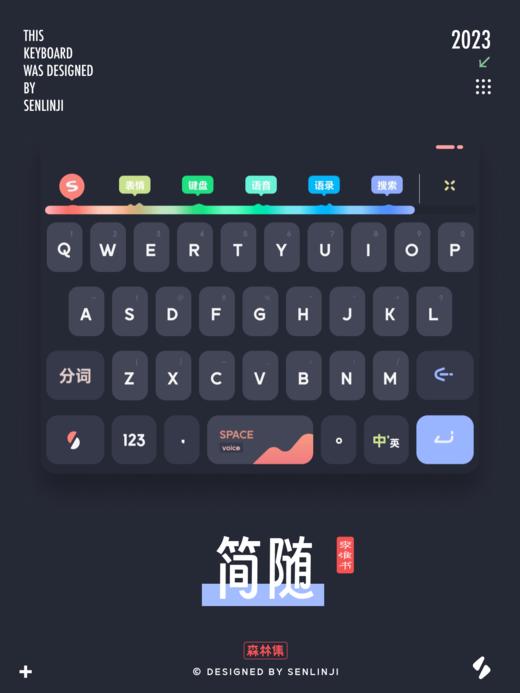 「简随」极简主义，多彩的，智能双色。-搜狗输入法 商品图1
