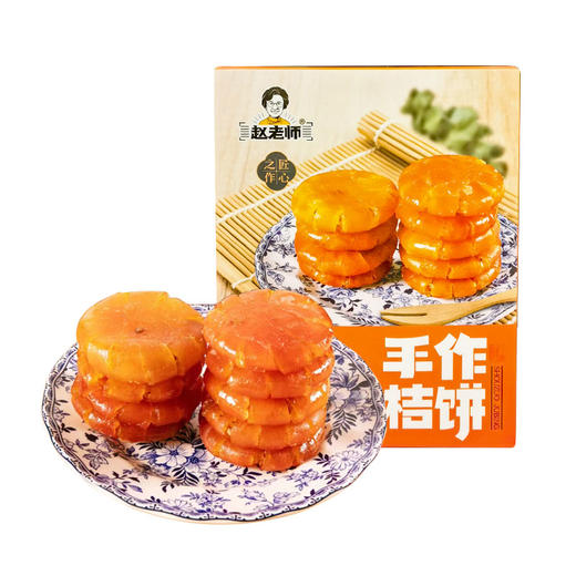【赵老师手作桔饼500g 】金桔果干 商品图4