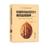 【4册】中国中药材及饮片真伪鉴别图典 四册套装 高清彩色图谱 中药书籍大全图谱 中药学中国药典书 商品缩略图3