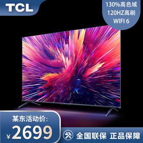 TCL电视 65V8E Pro 65英寸 120Hz高色域 4K超高清 金属全面屏 液晶平板电视 以旧换新 65英寸 官方标配