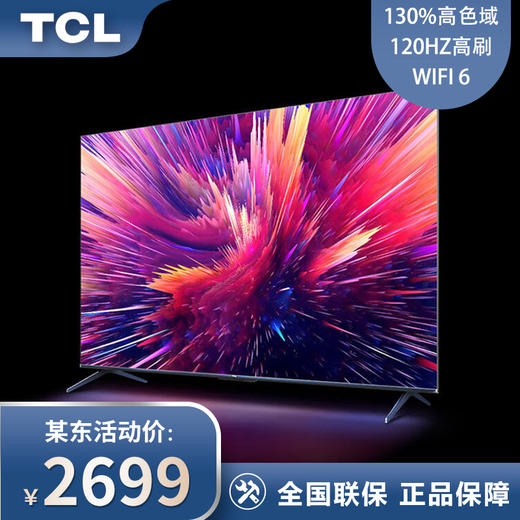 TCL电视 65V8E Pro 65英寸 120Hz高色域 4K超高清 金属全面屏 液晶平板电视 以旧换新 65英寸 官方标配 商品图0