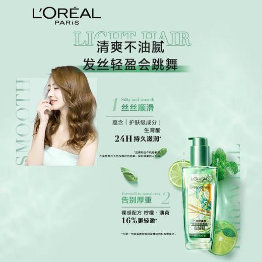 欧莱雅奇焕润发精油 夏日青柠香 100ml/瓶 商品图0
