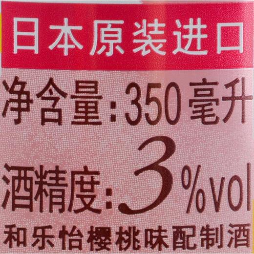 和乐怡樱桃味配制酒350ml 商品图2
