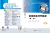 机械制造技术基础（第二版） 商品缩略图3