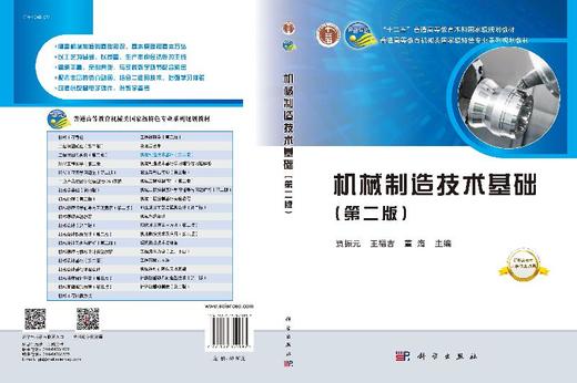 机械制造技术基础（第二版） 商品图3