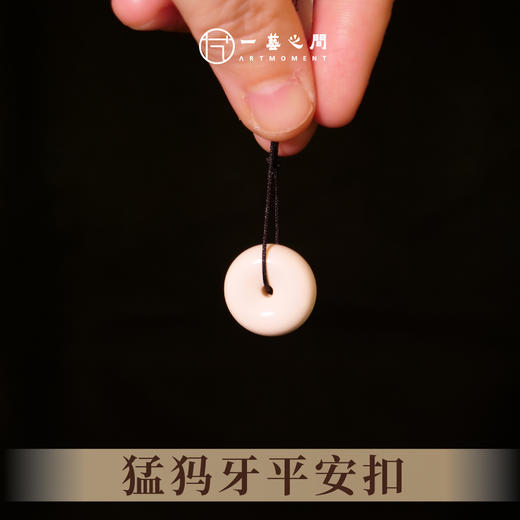 猛犸牙平安扣 直径1.8cm 非物质文化遗产【一艺之间 推荐】 商品图0
