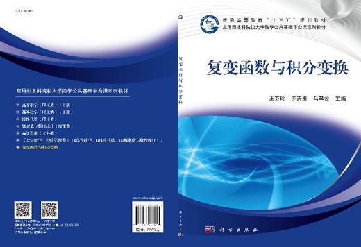 复变函数与积分变换  王芬玲，罗吉贵，马翠云 商品图3