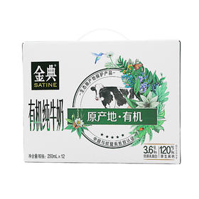 伊利金典有机奶250ml*12 *1提（6907992508344）