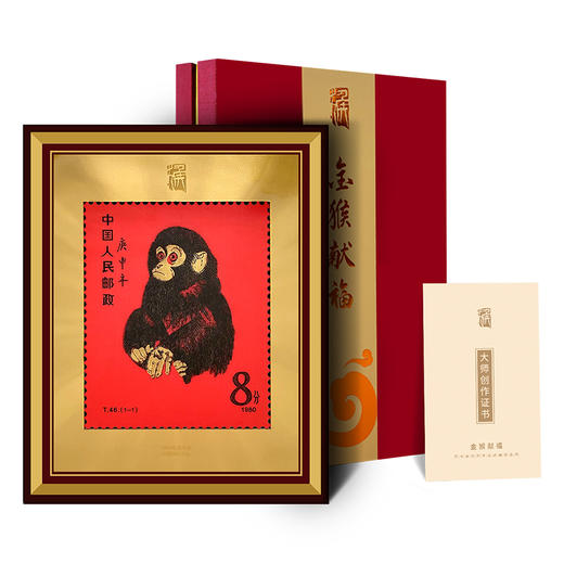 《中国邮政》金猴献福生肖银版画 商品图10