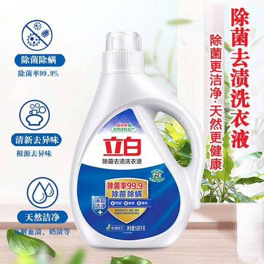 F立白除菌去渍洗衣液（1.88千克） 商品图0