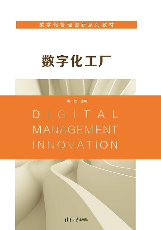 数字化工厂 商品图0