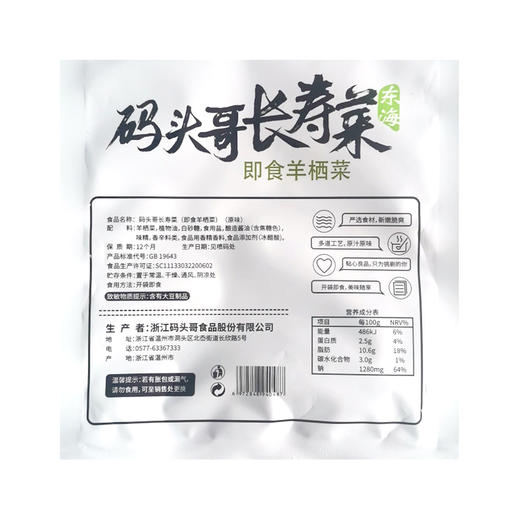 码头哥长寿菜（即食羊栖菜）100g*16袋 商品图3