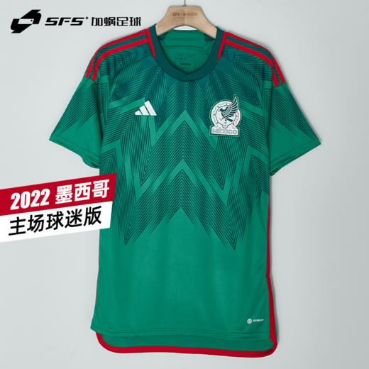 【送球员印号】SFS阿迪达斯 2022世界杯墨西哥主场球迷版球衣短袖足球服HD6899 商品图0