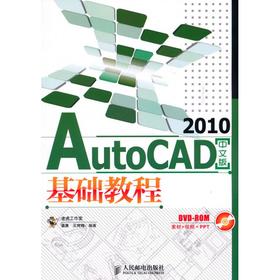 AutoCAD 2010中文版基础教程