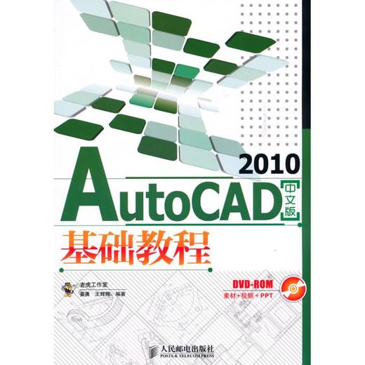 AutoCAD 2010中文版基础教程 商品图0