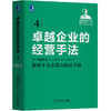 稻盛和夫经营实录（共6卷）企业成长战略+利他的经营哲学+赌在技术开发上+企业家精神+越企业的经营手法+企业经营的真谛 商品缩略图2