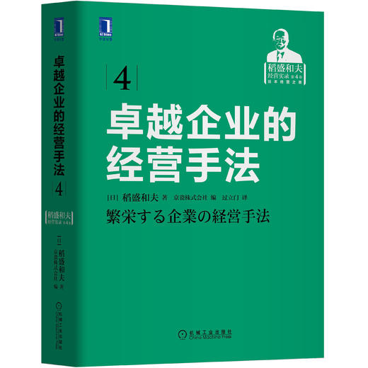 稻盛和夫经营实录（共6卷）企业成长战略+利他的经营哲学+赌在技术开发上+企业家精神+越企业的经营手法+企业经营的真谛 商品图2