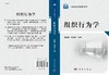 组织行为学 商品缩略图3
