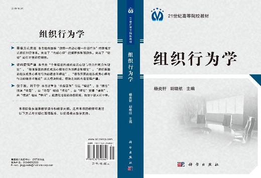 组织行为学 商品图3