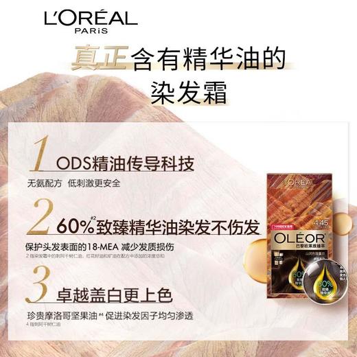 巴黎欧莱雅臻萃精华油染发霜 4.45#桃木褐棕 商品图0