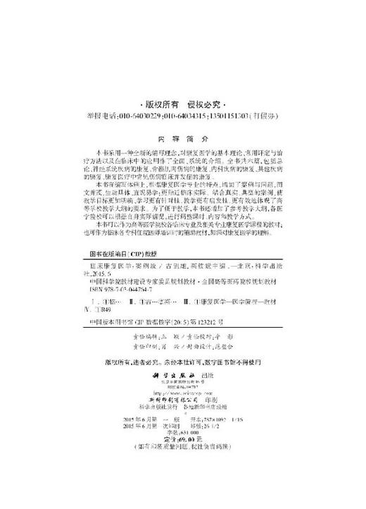 [按需印刷]临床康复医学案例版/古剑雄，燕铁斌 商品图2