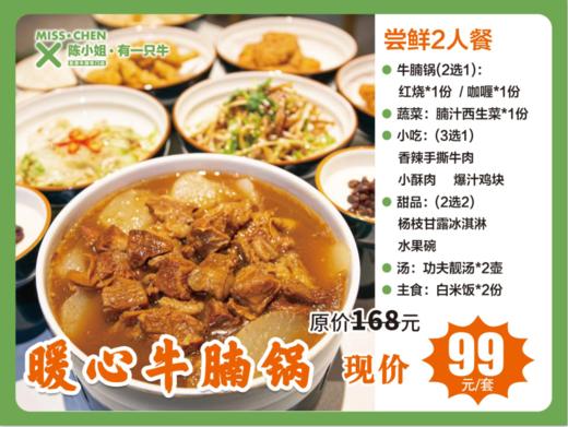#10 陈小姐.有一只牛 暖心牛腩双人锅 商品图0