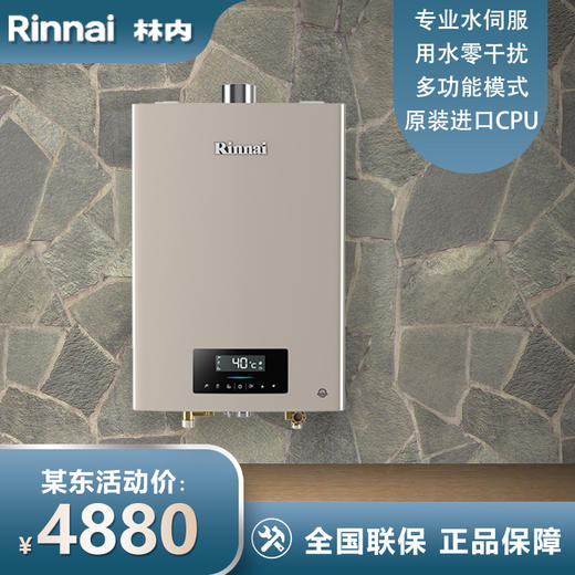 林内水伺服燃气热水器家用恒温天然气静音安全洗澡官方16升C08 商品图0