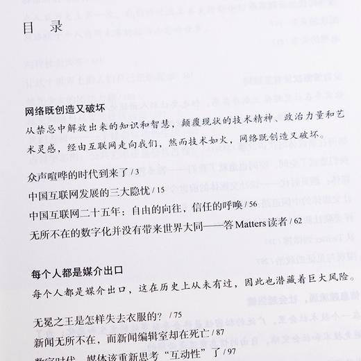 【签名版】胡泳作品（2册）：《后人类的后真相》《媒介：回归与创新》 商品图6