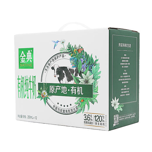 伊利金典有机奶250ml*12 *1提（6907992508344） 商品图1