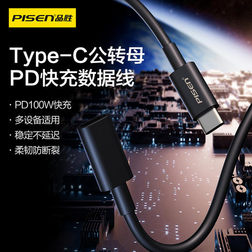 品胜 Type-C 公转母 PD快充数据线延长线0.5m/1m 支持100W快充 一线延长接口 商品图0