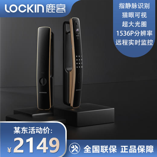 鹿客S50M指静脉非指纹锁密码锁可视猫眼智能锁电子锁家用监控门锁 商品图0